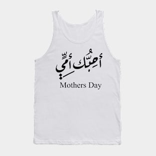 mothers day arabic Tank Top